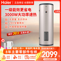 海尔 电热水器100升落地式一级能效3000W速热