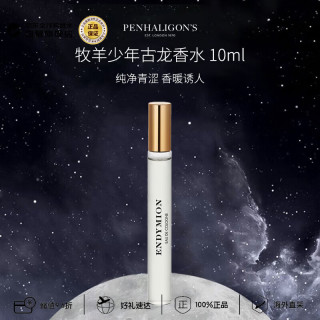 PENHALIGON'S 牧羊少年古龙香水 10ml 花香皮革调