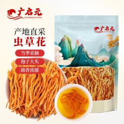 广启元 蛹虫草 250g 菌菇干货