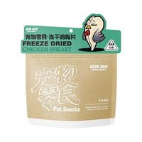 乌力乌力 零食冻干原切冻干成猫幼猫狗全阶段鸡胸肉磨牙洁齿营养