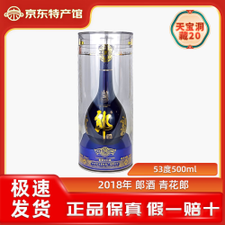 郎酒 2018年天宝洞藏20青花郎酱香型白酒 53度 500mL 1瓶