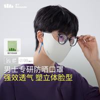 蕉下 防晒口罩防晒面罩男士护眼角全脸防晒透气可清洗防紫外线透气 藤雾灰