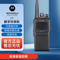摩托罗拉 MAG ONE C71 数字对讲机 专业商用物业应急对讲机300小时可录音手台