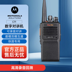 摩托罗拉 MAG ONE C71 数字对讲机 专业商用物业应急对讲机300小时可录音手台