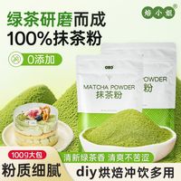 焙小姐 抹茶粉