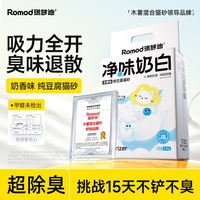瑞梦迪 纯豆腐猫砂2.5kg*4包