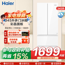 Leader 海尔出品冰箱BCD-345WLLFDD9CW1U1
