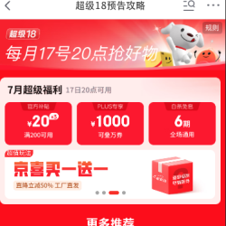 京东超市 黑色星期五 领满200-20元优惠券×3张（16日20点可用）