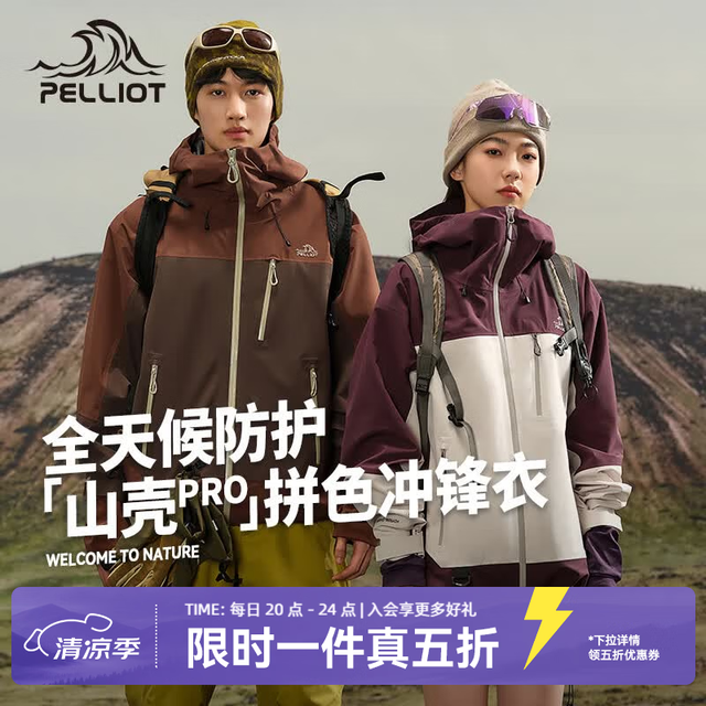 伯希和 山壳PRO拼色硬壳冲锋衣户外防风雨登山服 可可棕+乌木棕