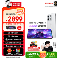 联想 拯救者Y70 新一代 掌心玩端游 2K电竞屏 5GAI游戏手机 凝金散热 冰魄白 12GB+512GB