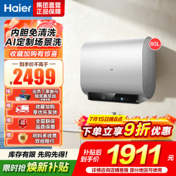 海尔 电热水器 EC8003-BK3SAU1
