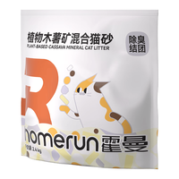 霍曼 植物木薯矿混合猫砂 强吸水 2.4kg