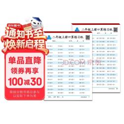 《二年级上册口算题纸》小学生数学速算100以内混合运算