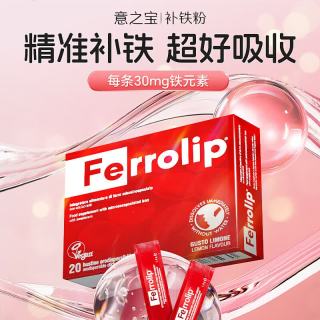 意之宝补铁剂铁粉20条*1盒
