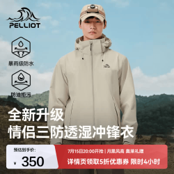 伯希和 冲锋衣春秋季男外套升级Teflon三防全新科技防油防水防污夹克 浅米色 L