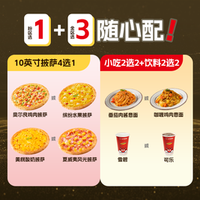 三只熊披萨 10英寸披萨+招牌意面双人餐