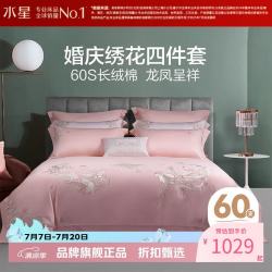 水星家纺 60支长绒棉婚庆四件套提花刺绣床单结婚全棉枕套被罩套件 龙凤瑞彩四件套1.8米床