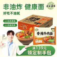 五谷道场 五谷道場非油炸方便面香辣牛肉面98g*24袋装整箱