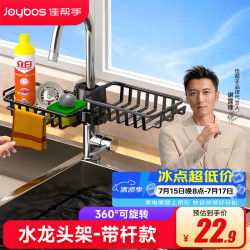 佳帮手 厨房水龙头置物架水槽洗碗洗菜池抹布钢丝球海绵收纳沥水篮带杆