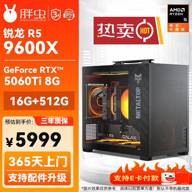 微星 9600X＋5060TI