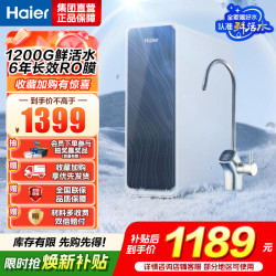 海尔 净水设备鲜活水Pro HKC3000-R762D2U1