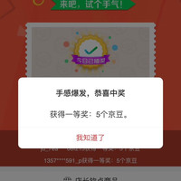 京东 监控摄像京东自营专区一每日抽奖一实测5京豆