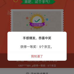 京东 监控摄像京东自营专区一每日抽奖一实测5京豆