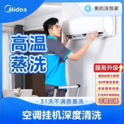 美的洗悦家 1台挂机深度拆洗｜高温消毒