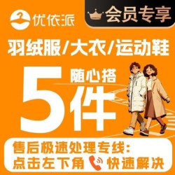 5件冬装羽绒服/大衣/鞋只看件数不分长短