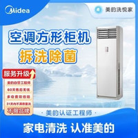 移动端：柜机拆洗除异味｜刷洗风轮蒸发器