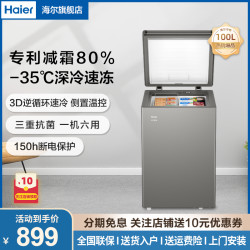 海尔 冰柜小型家用100升冷藏冷冻转换保鲜柜一机六用一级能效节能省电断电保护3D逆