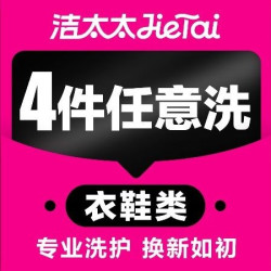 大衣/羽绒服/运动鞋/干洗店上门取顺丰包邮