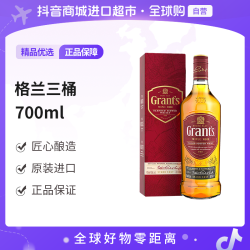 格兰 三桶 调和苏格兰威士忌 700ml 单瓶装