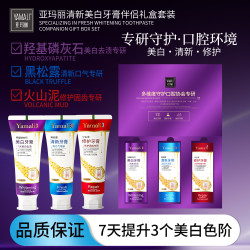 亚玛丽 羟基磷灰石&黑松露&火山泥美白清新修护牙膏（赠送1支试用）