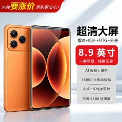 8.9寸大屏智能手机天玑9500全网通5G红外遥控18000