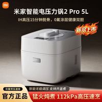 小米 米家智能电压力锅2Pro健康0氟涂层双胆多功能5LI高压锅H猛火