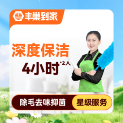 深度保洁·4小时含厨卫除油垢 家政上门保洁大扫除