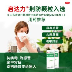 鲁南 荆防颗粒6袋儿童制药化痰咳嗽官方旗舰店小儿感冒药止咳风寒