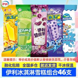 伊利 冰工厂棒冰冰片蜜桃蓝莓布丁奶提冰淇淋雪糕整箱 46支