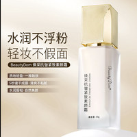 焕采抗皱紧致素颜霜防水防汗不假白