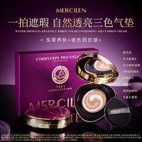 MERCILEN 水光无瑕三色养肤气垫霜礼盒装