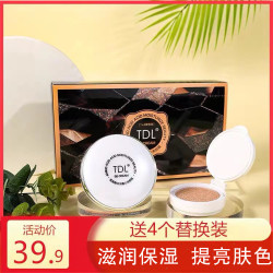 TDL 美颜BB霜 气垫滋润遮瑕提亮肤色持久