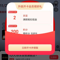 入会领2京豆