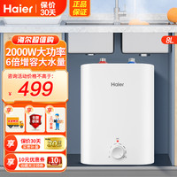 海尔 小厨宝上出水8升2200W速热式小型电热水器