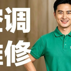 当天修｜不制冷/不制热/不开机｜上门费