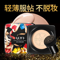 UYI小蘑菇头气垫 保湿遮瑕隔离粉底液蘑菇bb霜不脱妆不卡粉持久