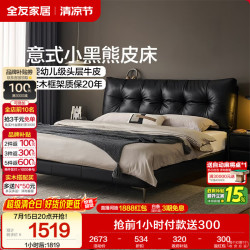 全友 116267 头层牛皮真皮床 1.8x2米