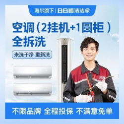 空调（2挂+1圆柱柜）全拆清洗