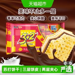 康师傅 3+2苏打夹心饼干香草巧克力味 300g 袋装