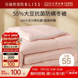百丽丝 水星家纺出品被子被芯冬被大豆被冬季55%大豆被加厚被子约4.7斤